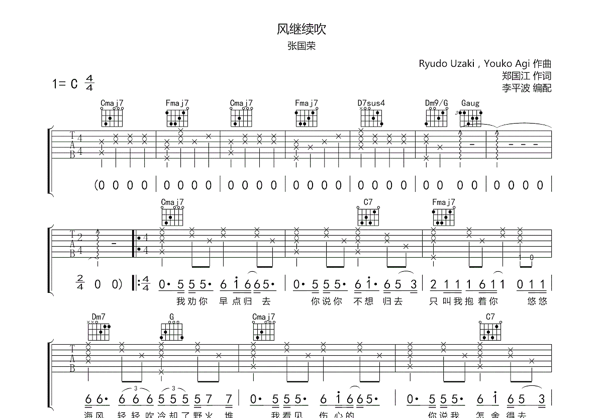 风继续吹吉他谱预览图