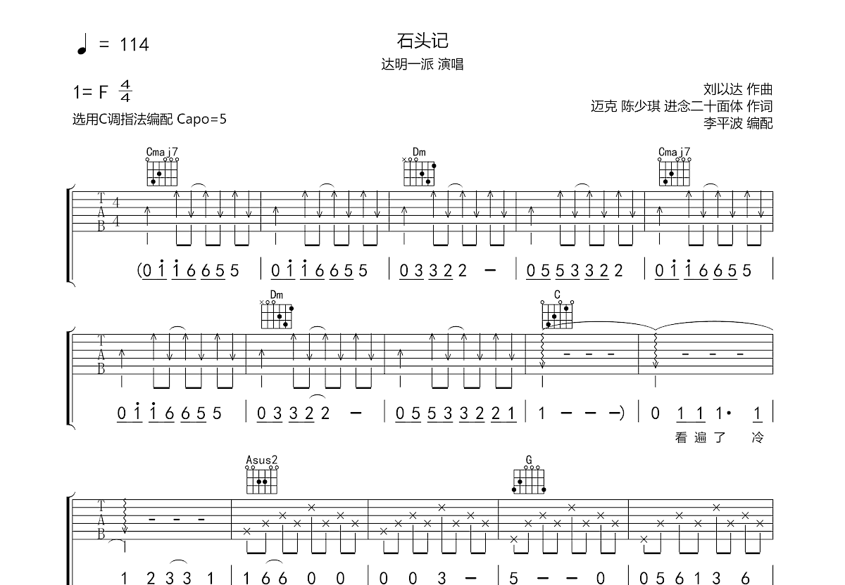 石头记吉他谱预览图