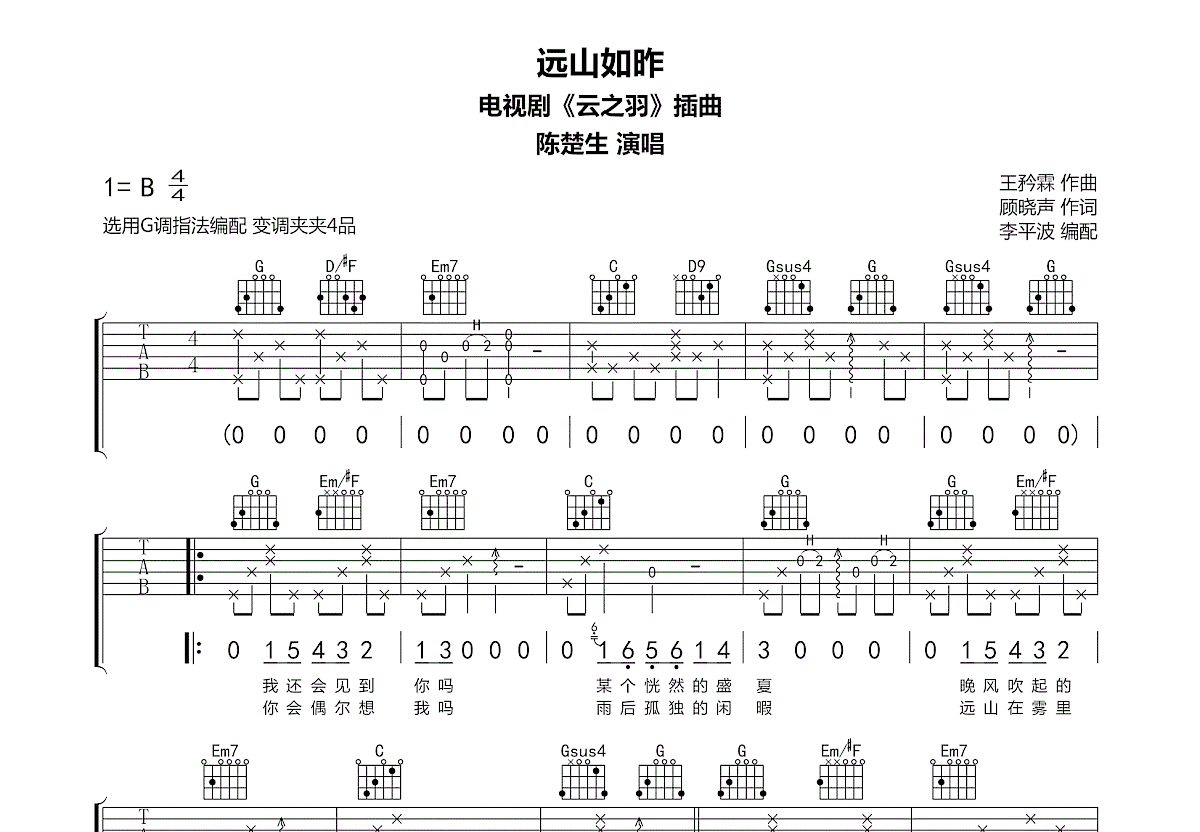 远山如昨吉他谱预览图