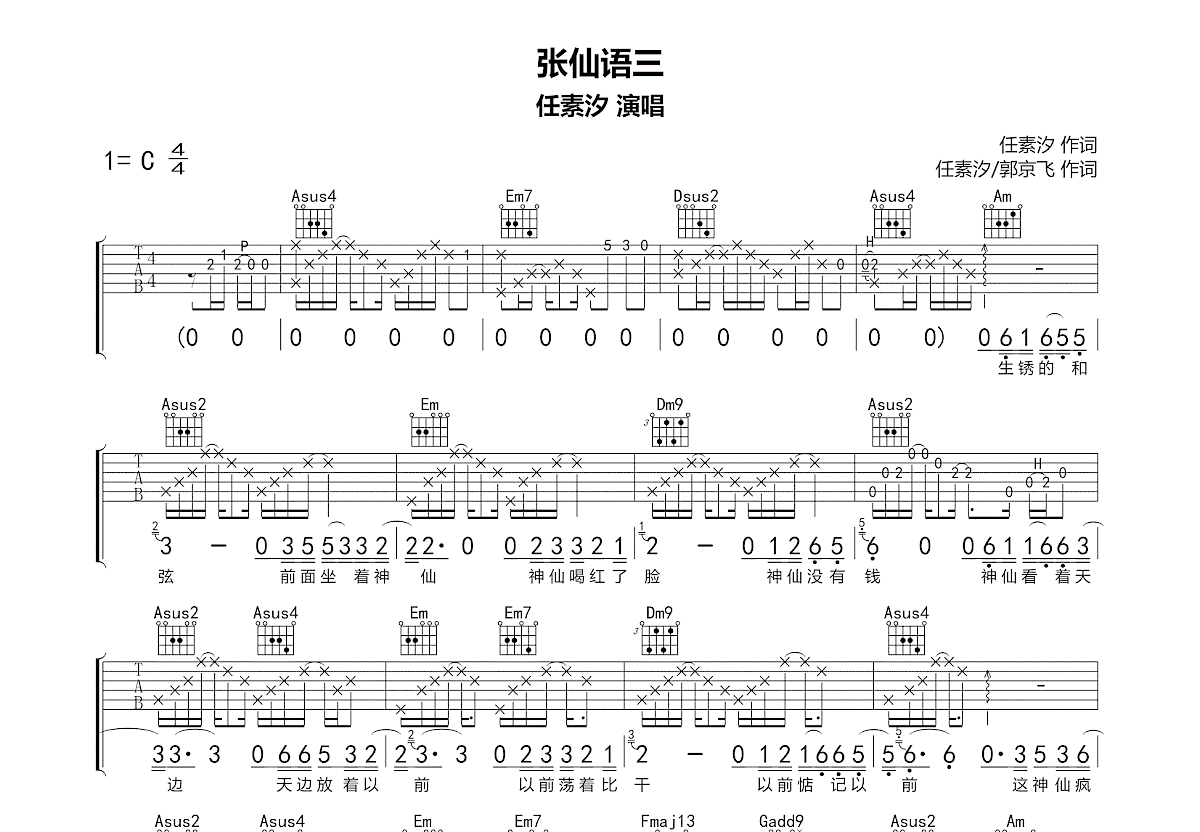张仙语三吉他谱预览图