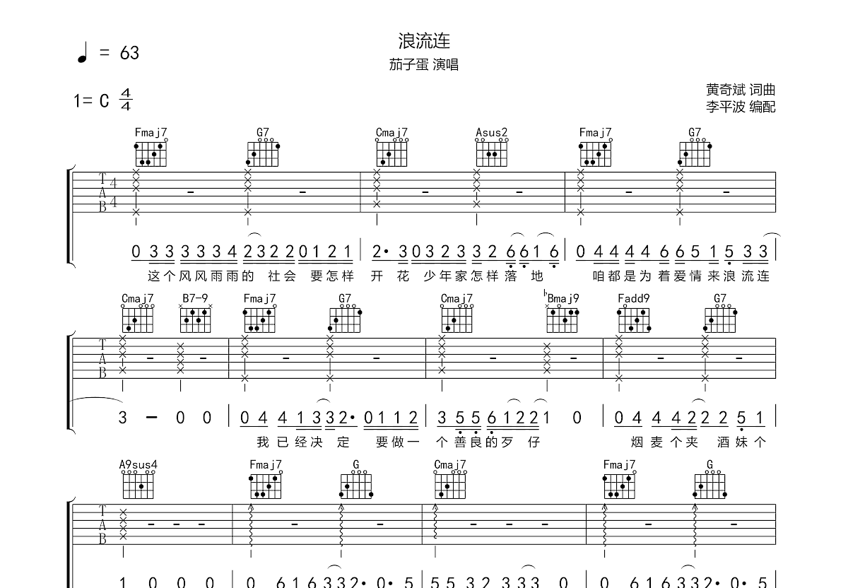 浪流连吉他谱预览图