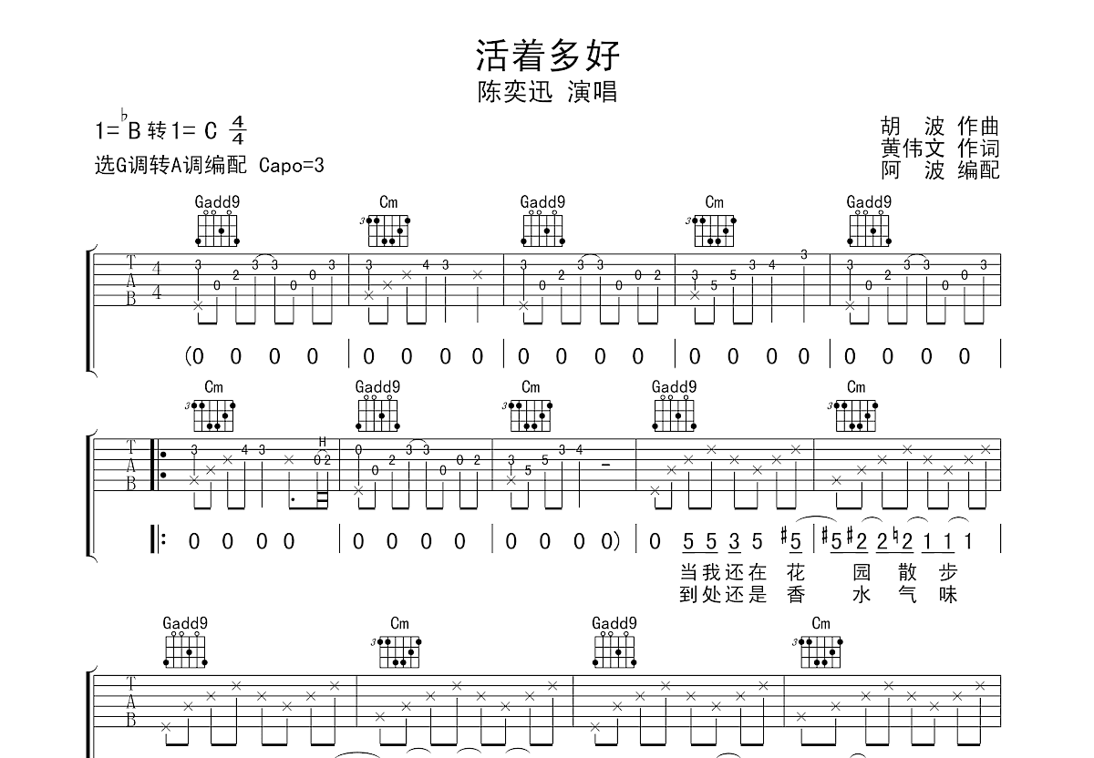 活着多好吉他谱预览图