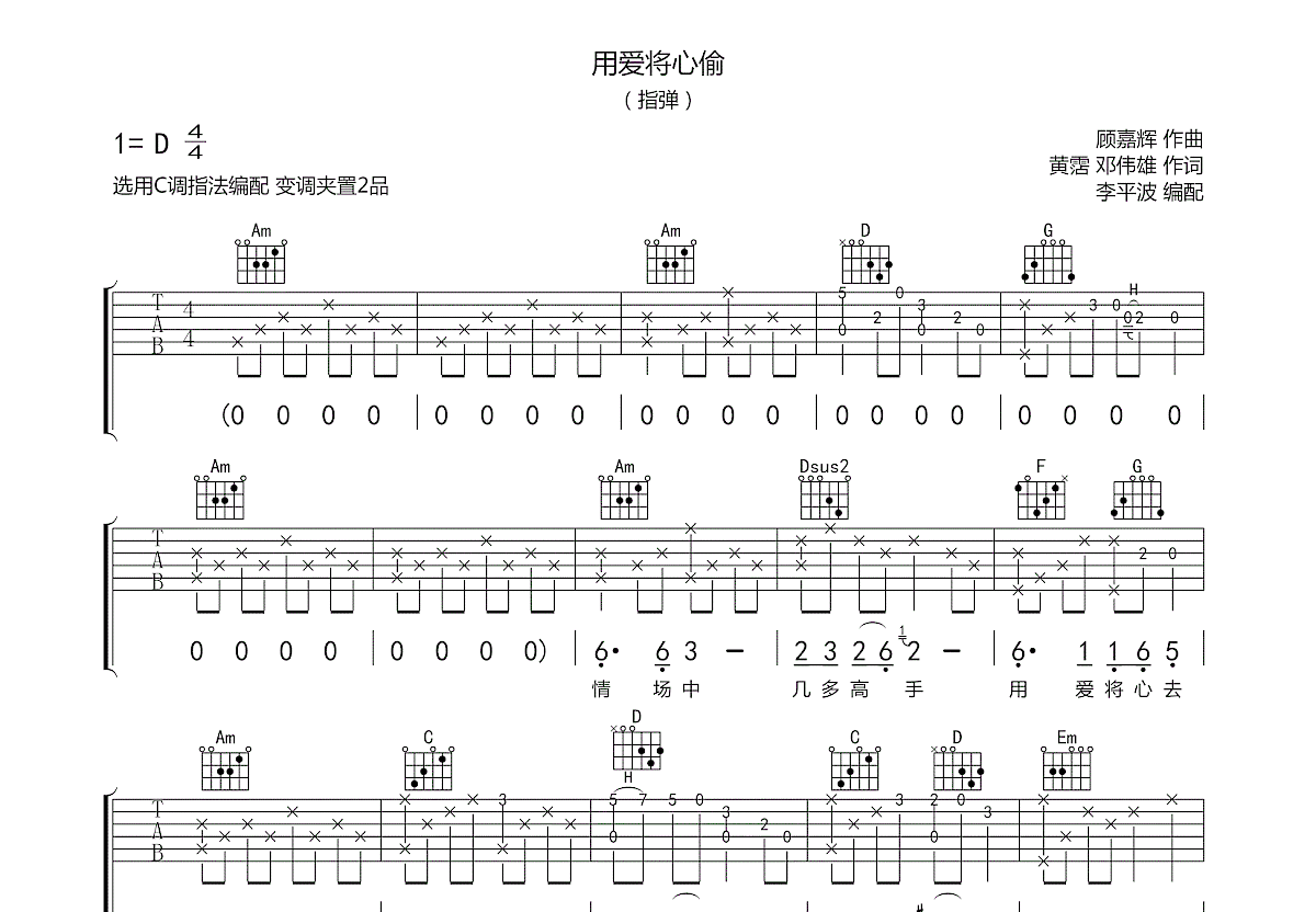 用爱将心偷吉他谱预览图