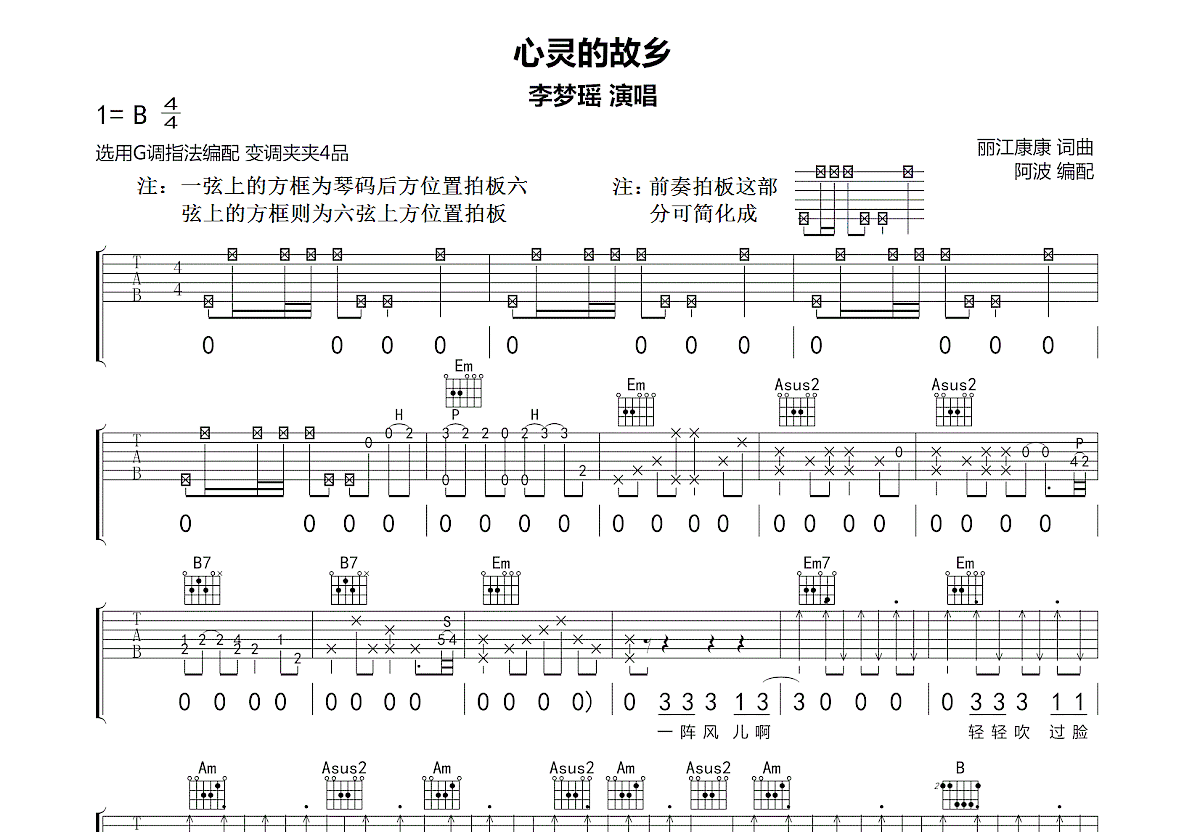 心灵的故乡吉他谱_李梦瑶_G调弹唱