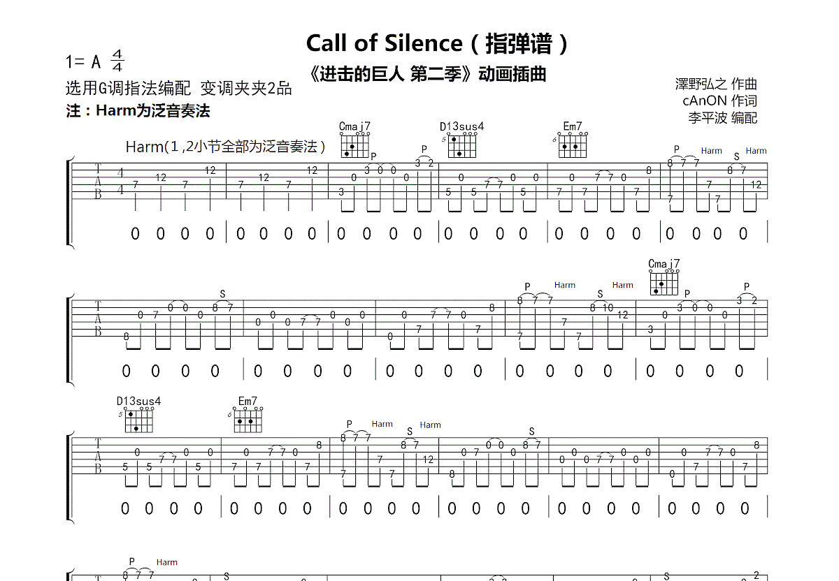 Call of Silence吉他谱预览图