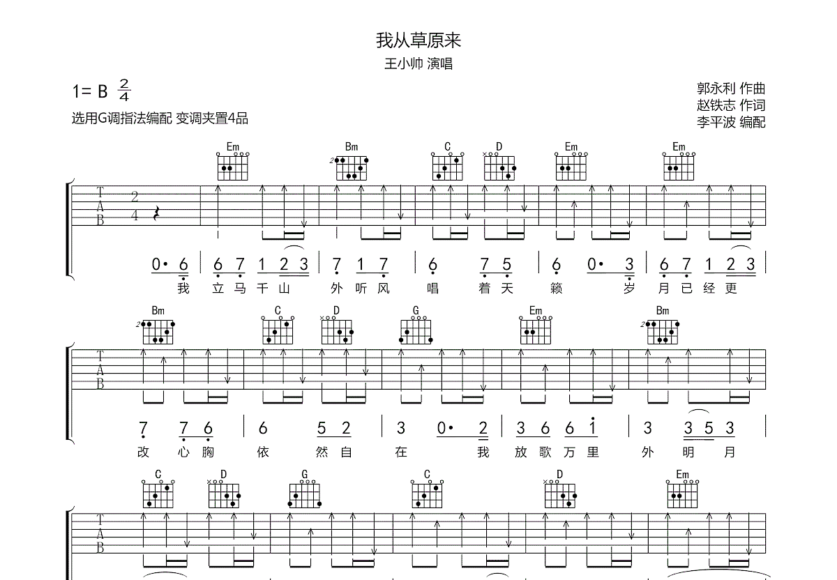 我从草原来吉他谱预览图