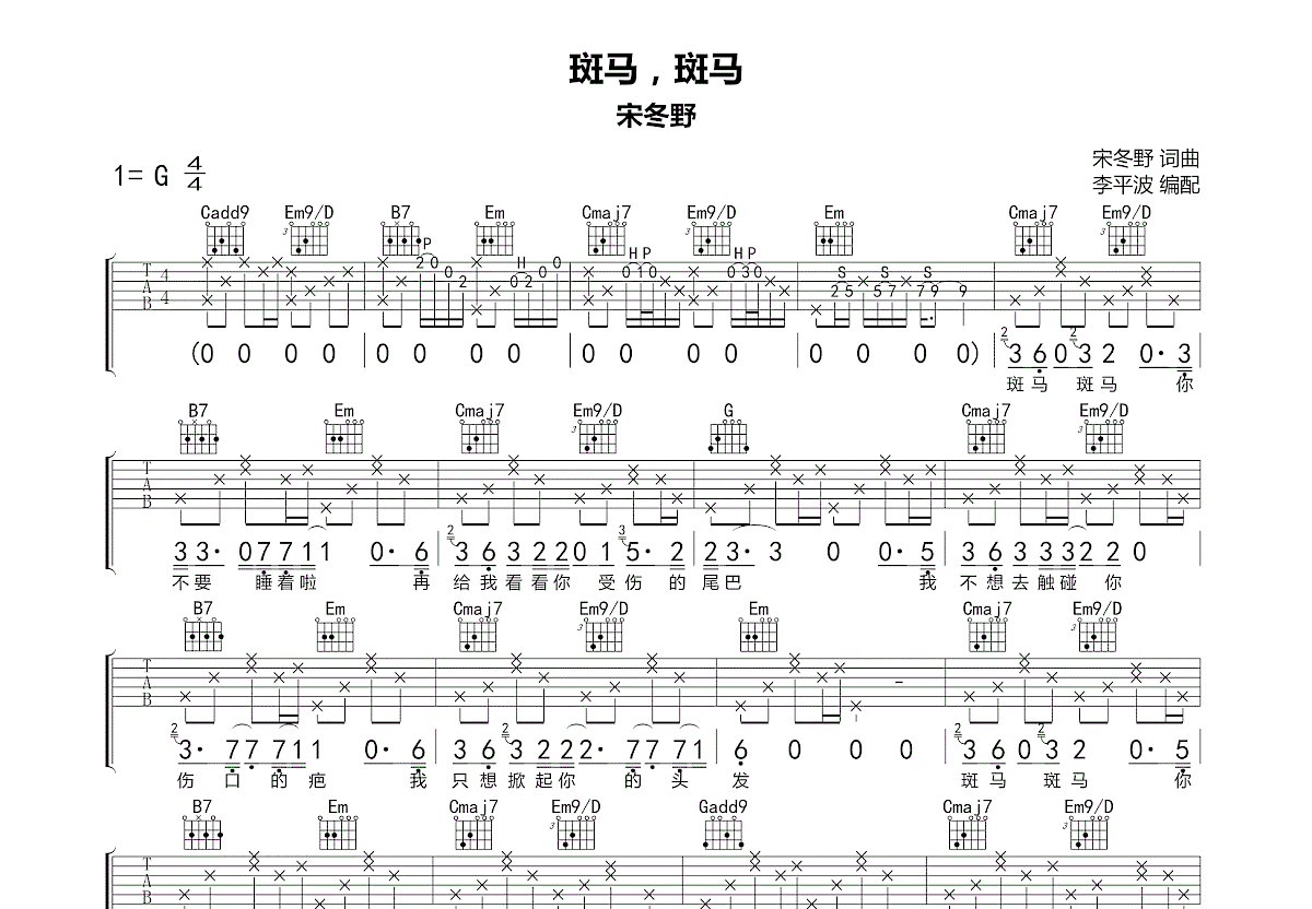 斑马，斑马吉他谱预览图