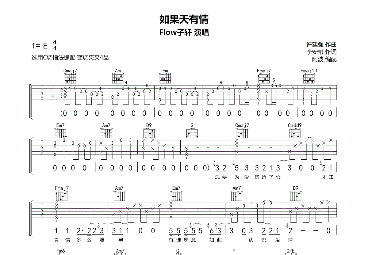 如果天有情吉他谱预览图