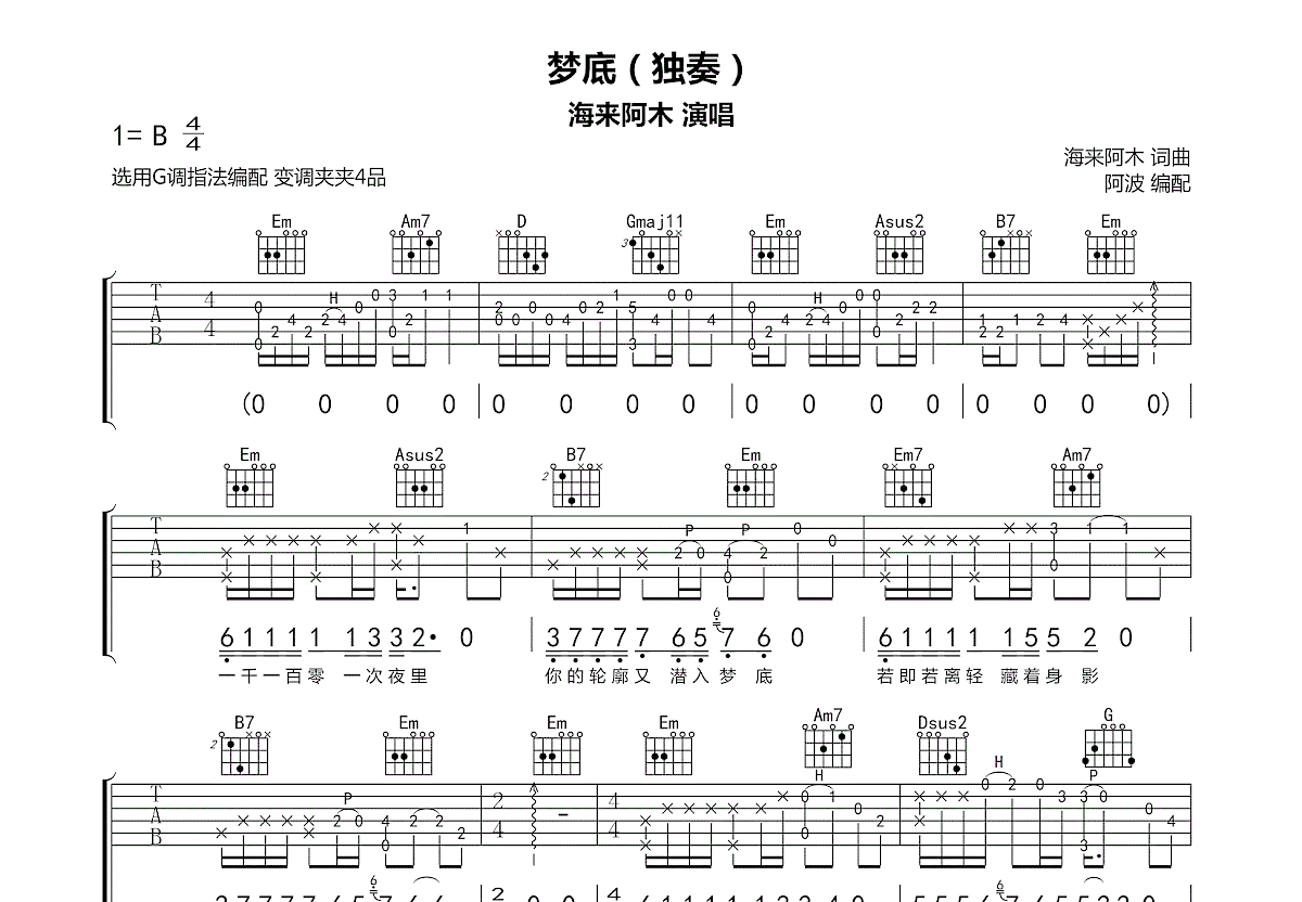 梦底吉他谱预览图
