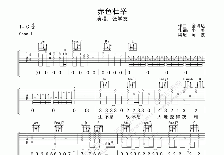 赤色壮举吉他谱预览图