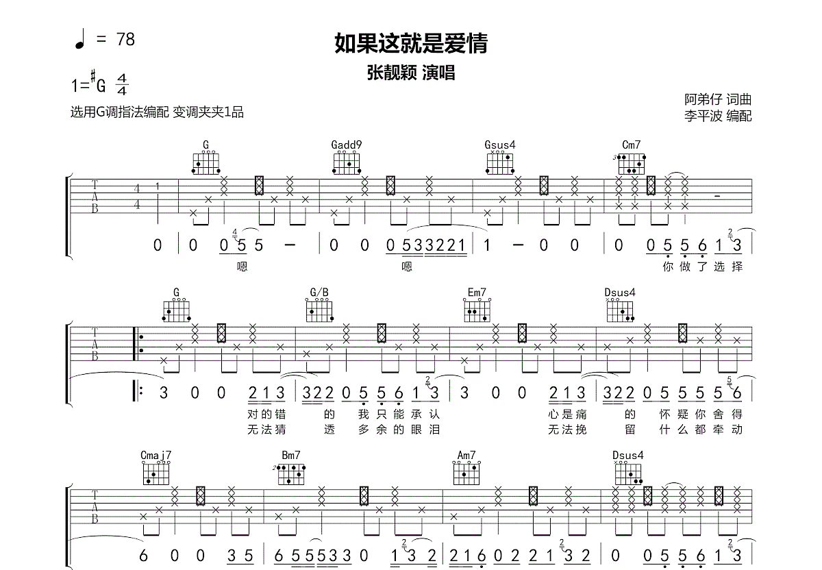 如果这就是爱情吉他谱预览图