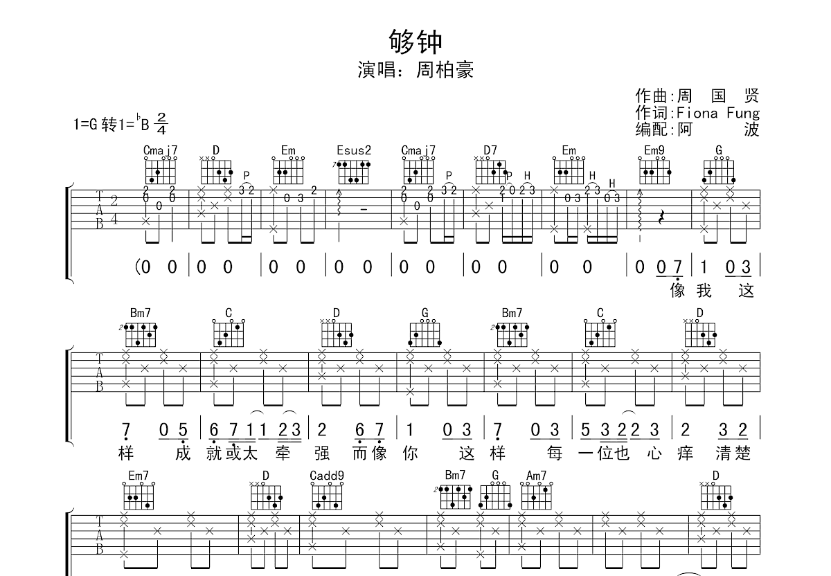 够钟吉他谱预览图