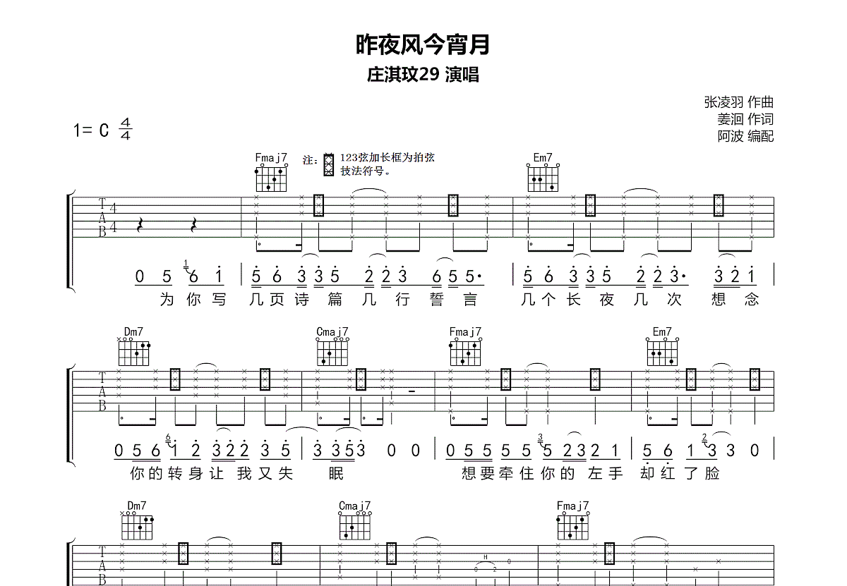 昨夜风今宵月吉他谱预览图