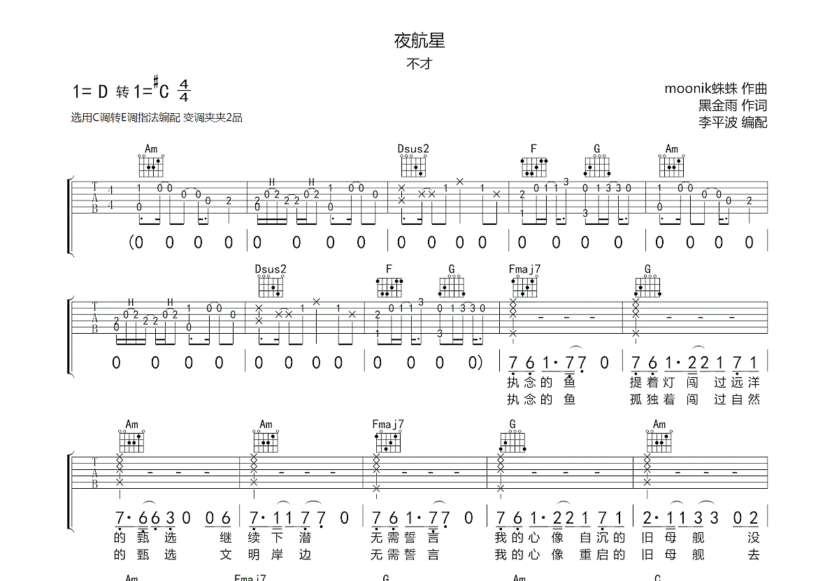 夜航星吉他谱预览图