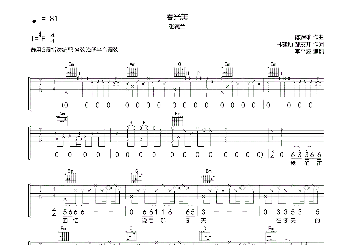 春光美吉他谱预览图