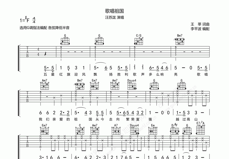 歌唱祖国吉他谱预览图