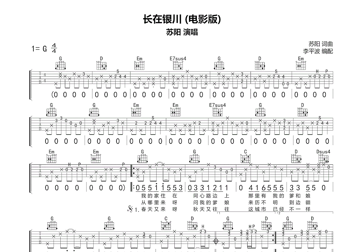 长在银川吉他谱预览图