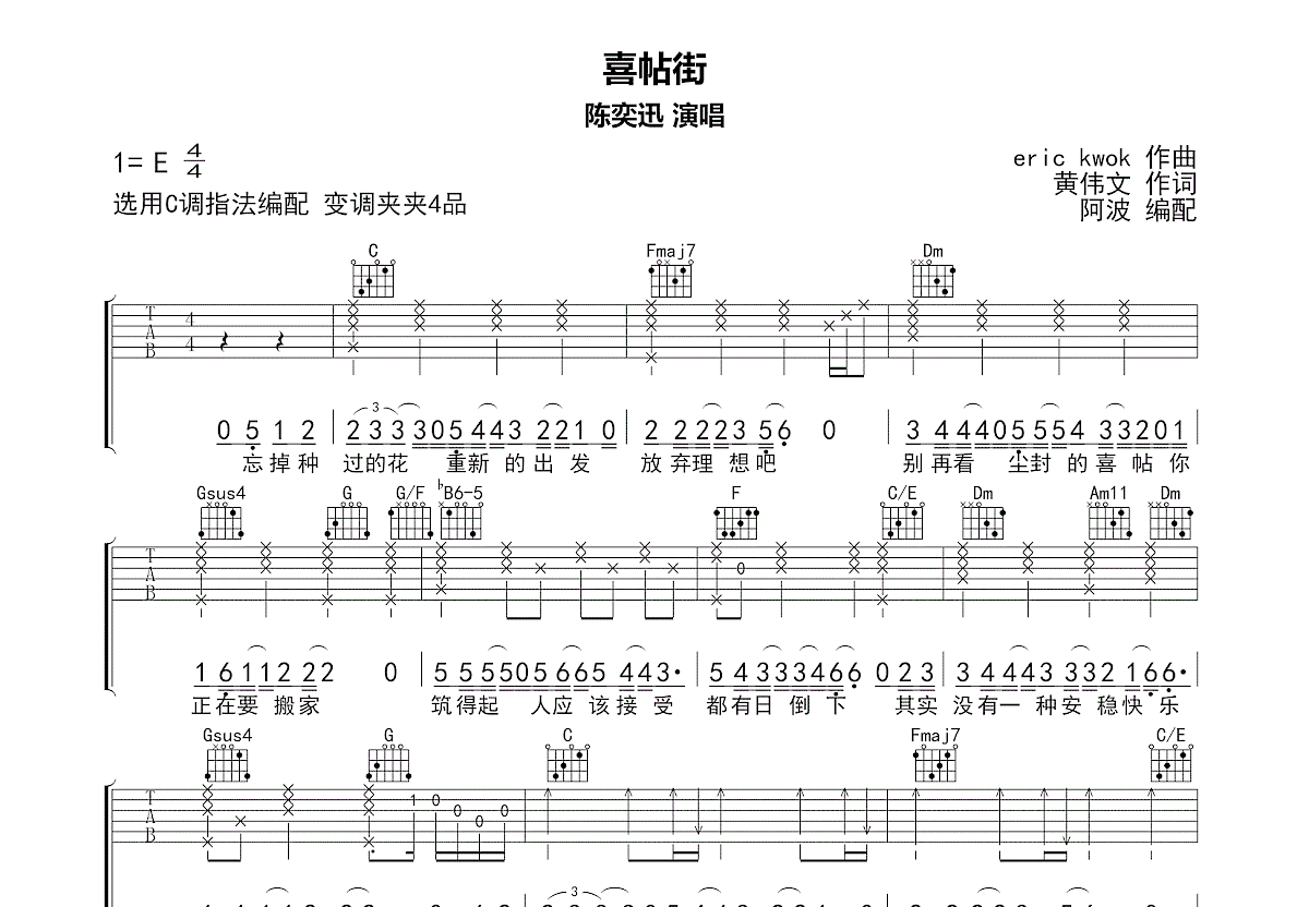 喜帖街吉他谱_陈奕迅_C调弹唱