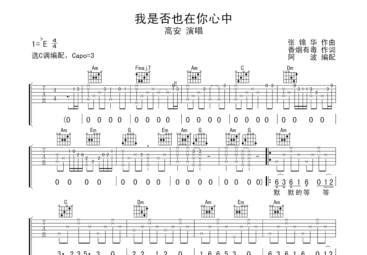 我是否也在你心中吉他谱预览图