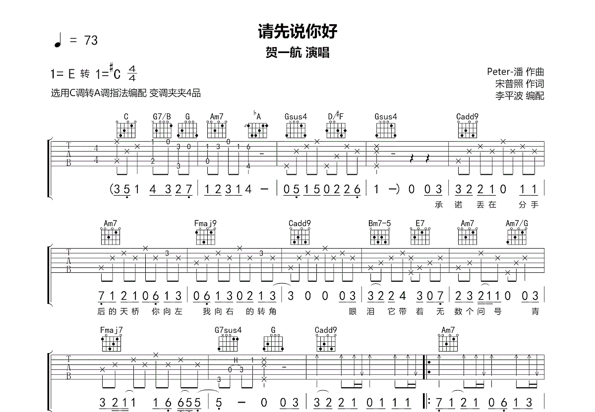 请先说你好吉他谱预览图