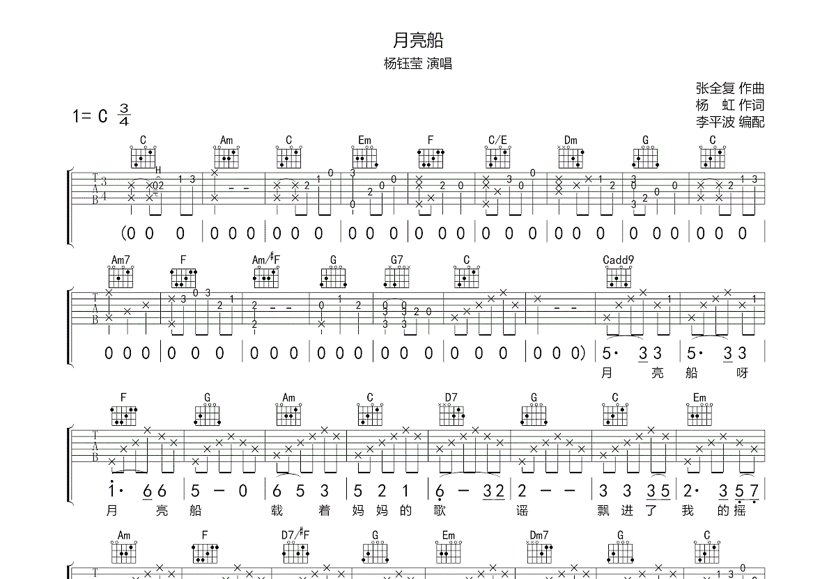 月亮船吉他谱预览图