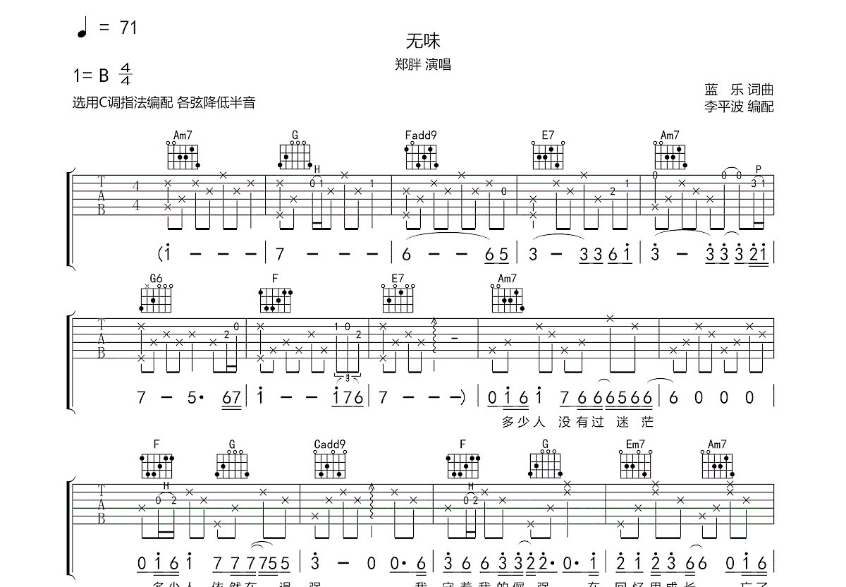 无味吉他谱预览图