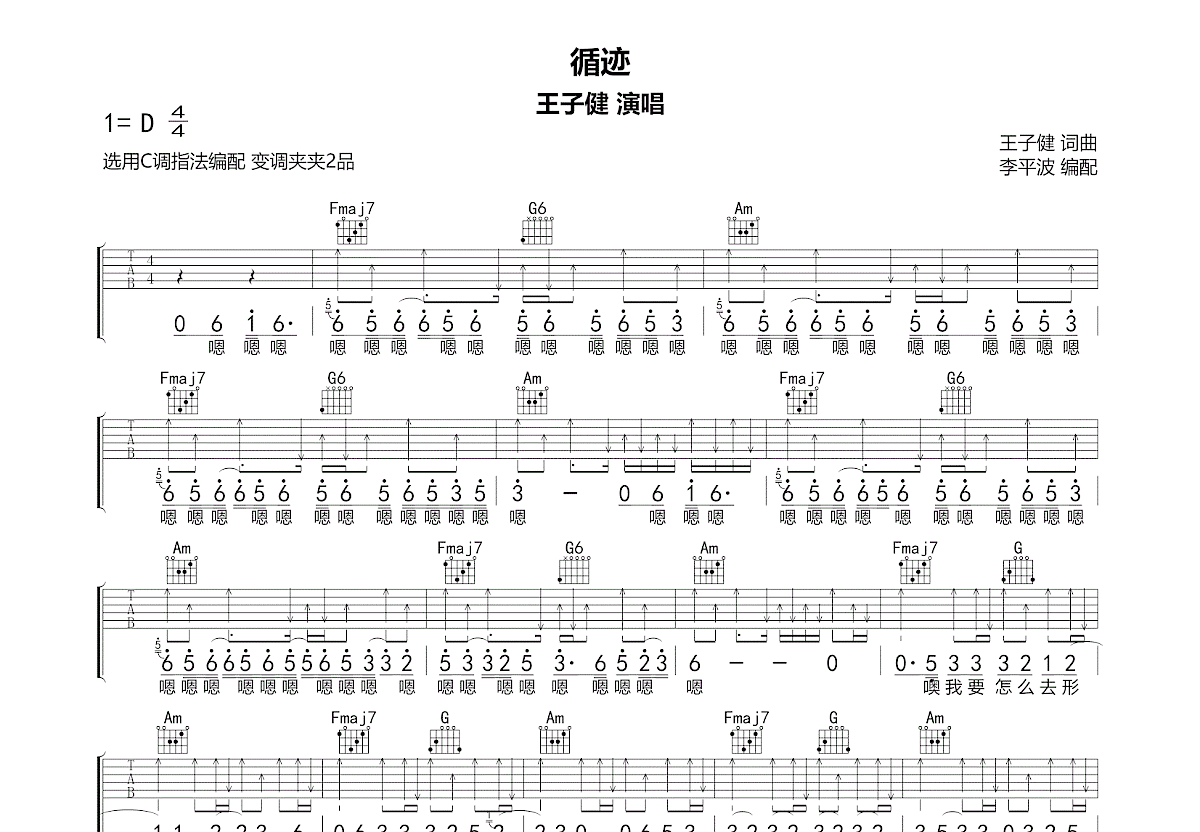 循迹吉他谱预览图