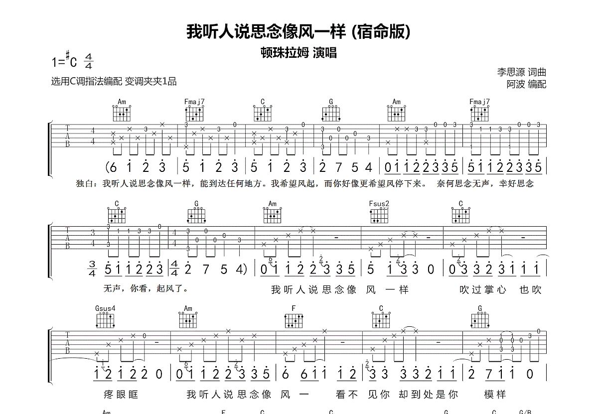 我听人说思念像风一样吉他谱预览图