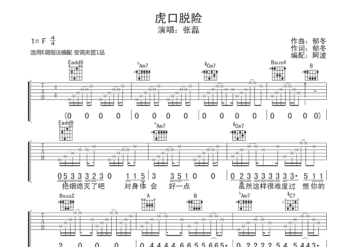 虎口脱险吉他谱预览图