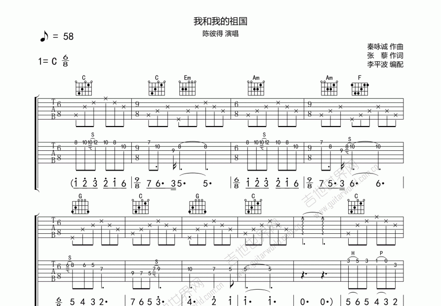 我和我的祖国吉他谱预览图