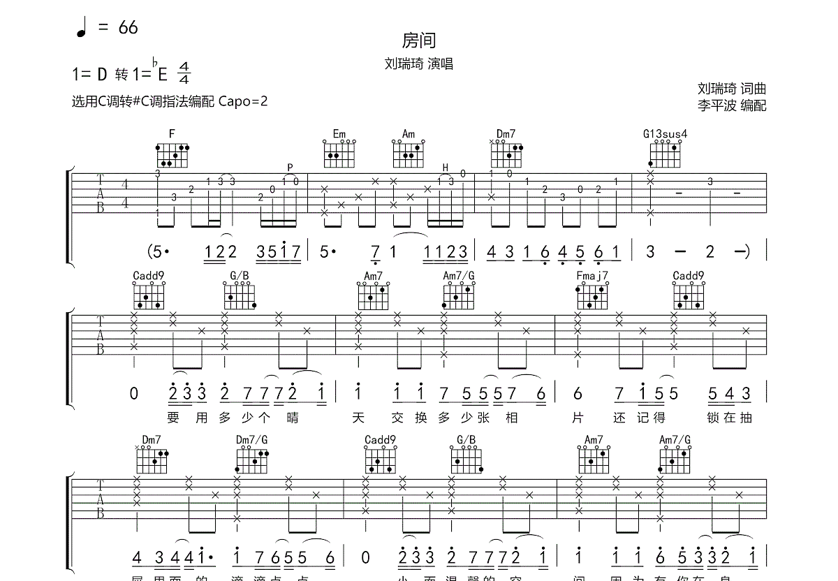 房间吉他谱预览图