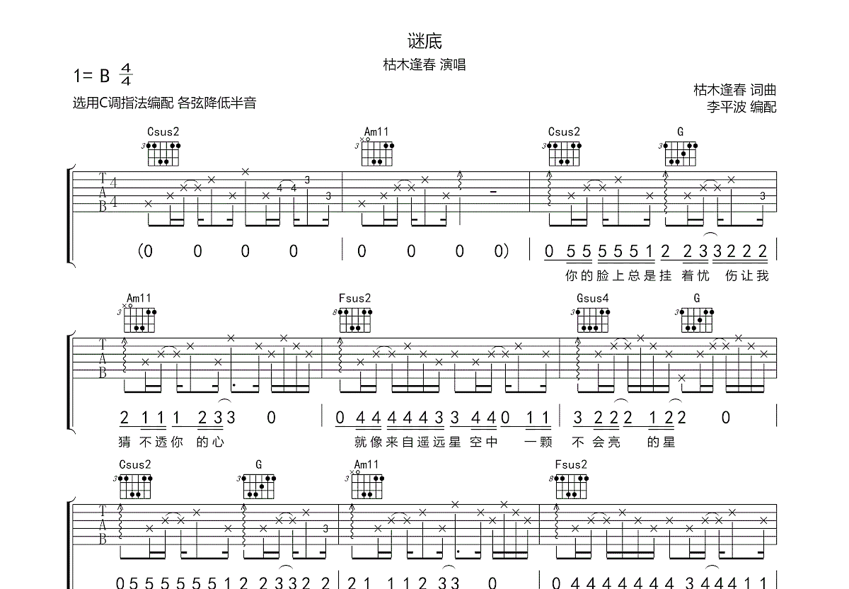 谜底吉他谱预览图