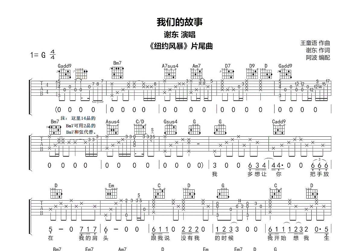 我们的故事吉他谱预览图