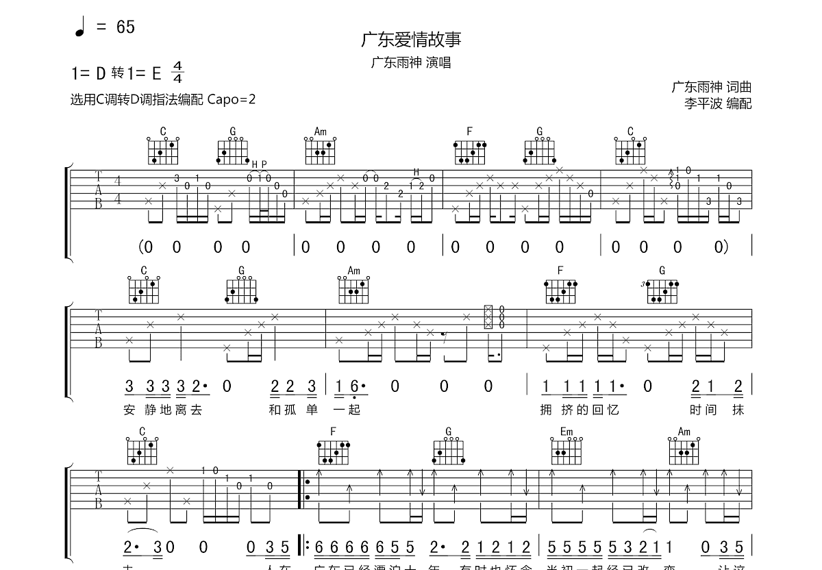 广东爱情故事吉他谱预览图