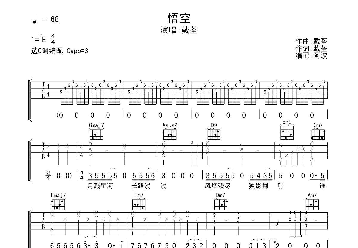 悟空吉他谱预览图