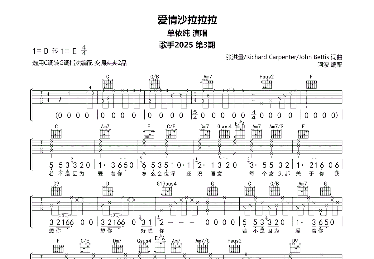 爱情沙拉拉拉吉他谱_单依纯_C调弹唱