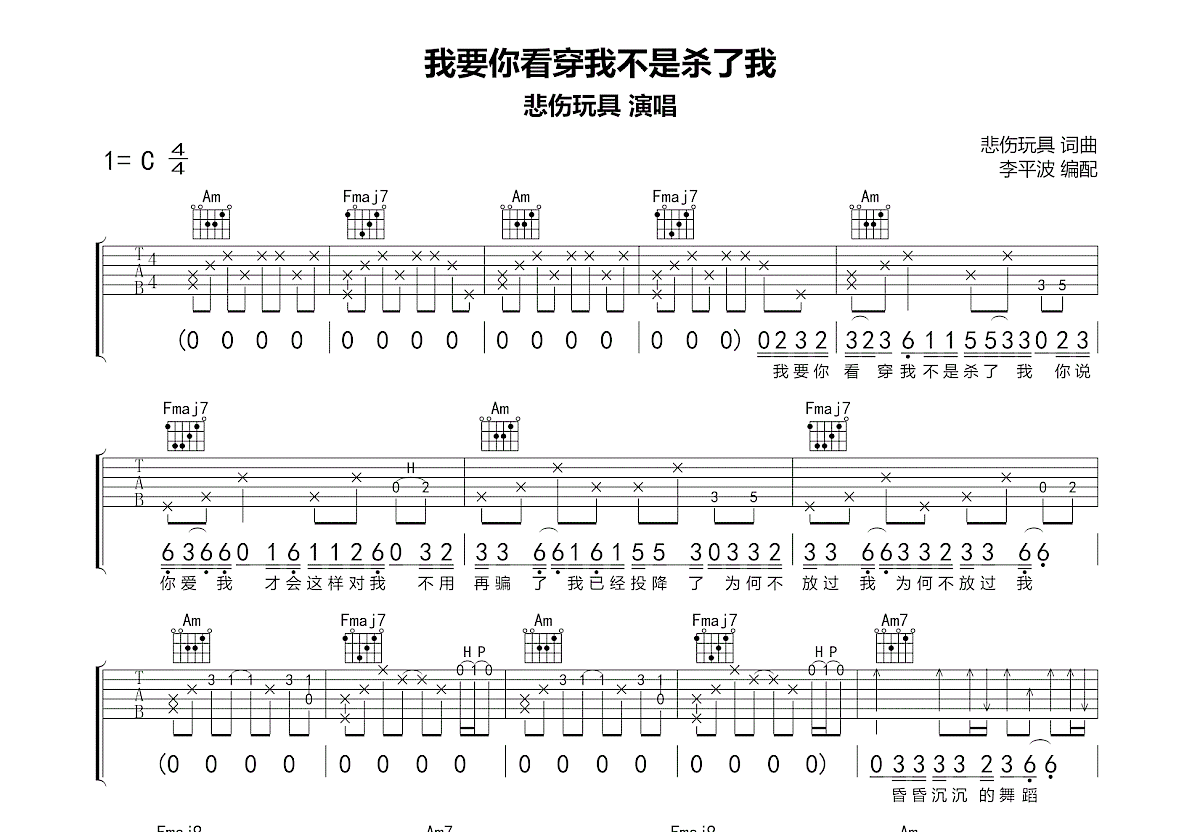 我要你看穿我不是杀了我吉他谱预览图