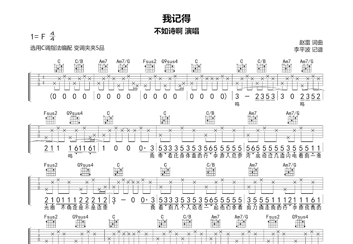 我记得吉他谱预览图