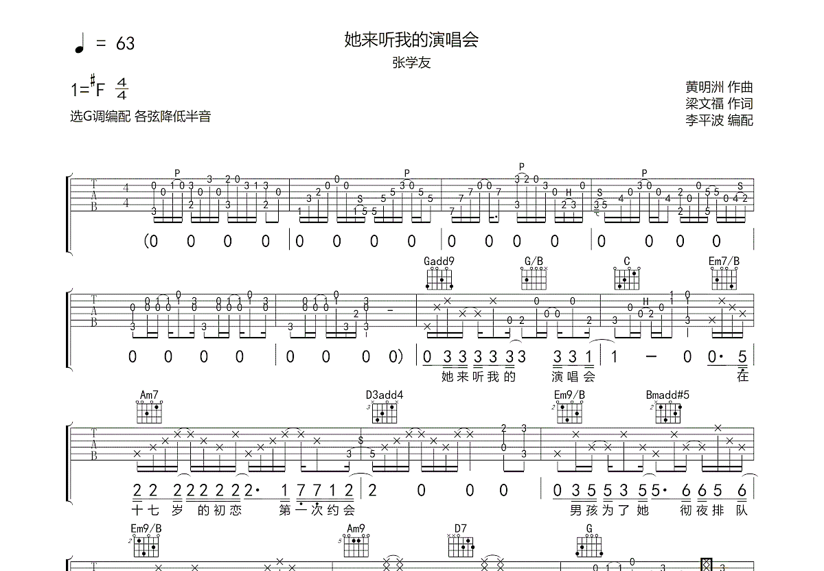 她来听我的演唱会吉他谱预览图