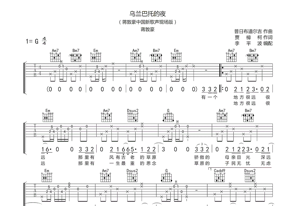 乌兰巴托的夜吉他谱预览图
