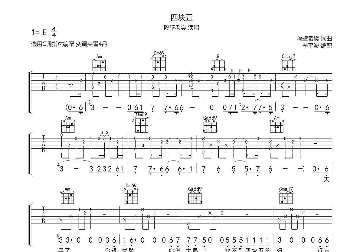 四块五吉他谱预览图