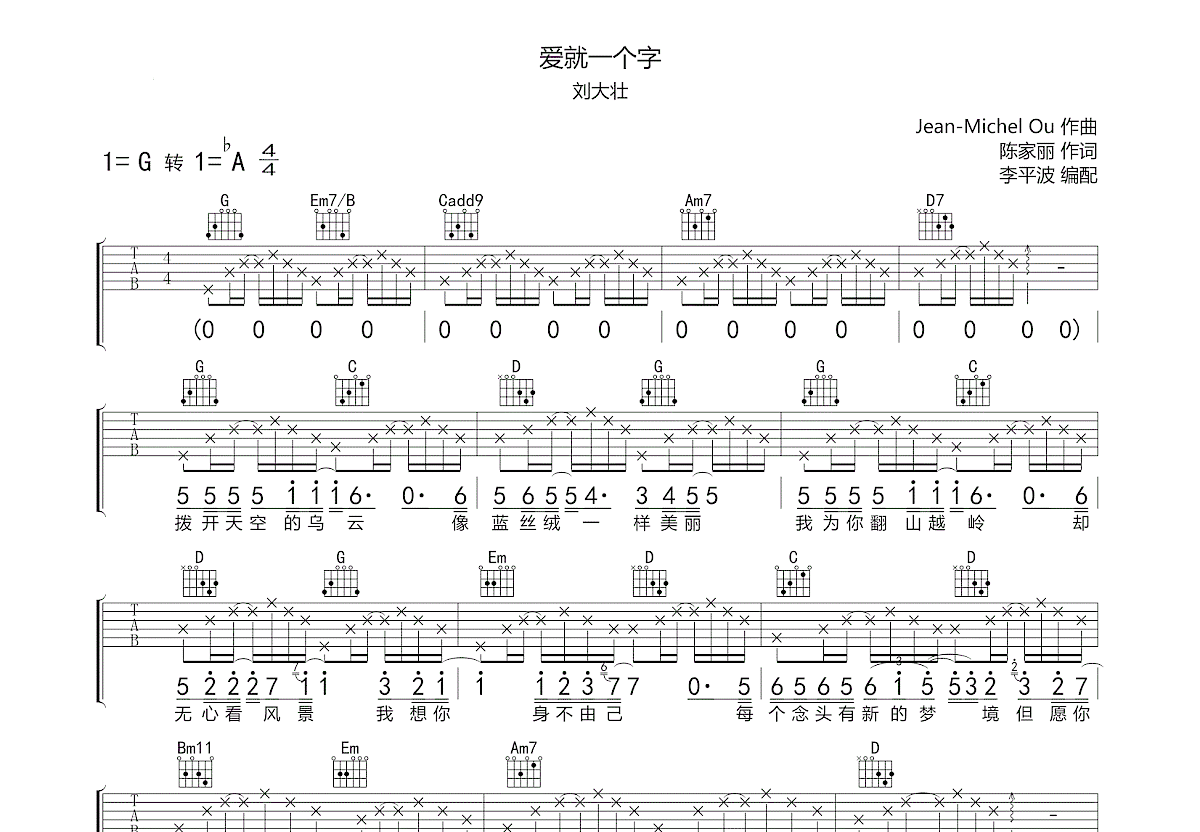 爱就一个字吉他谱预览图