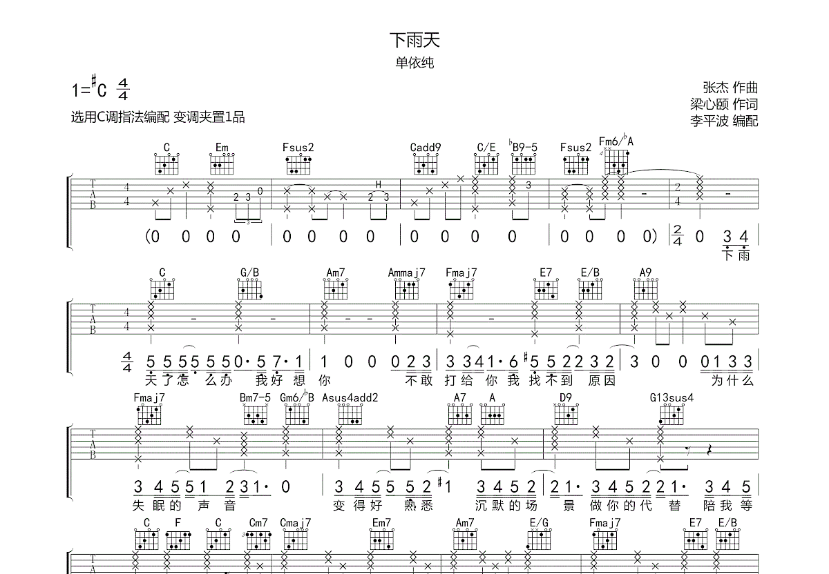 下雨天吉他谱预览图