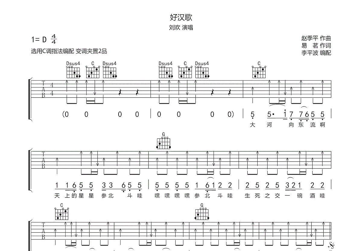 好汉歌吉他谱预览图