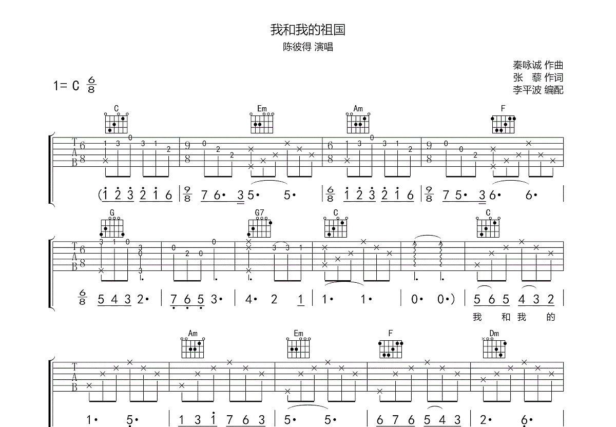 我和我的祖国吉他谱预览图