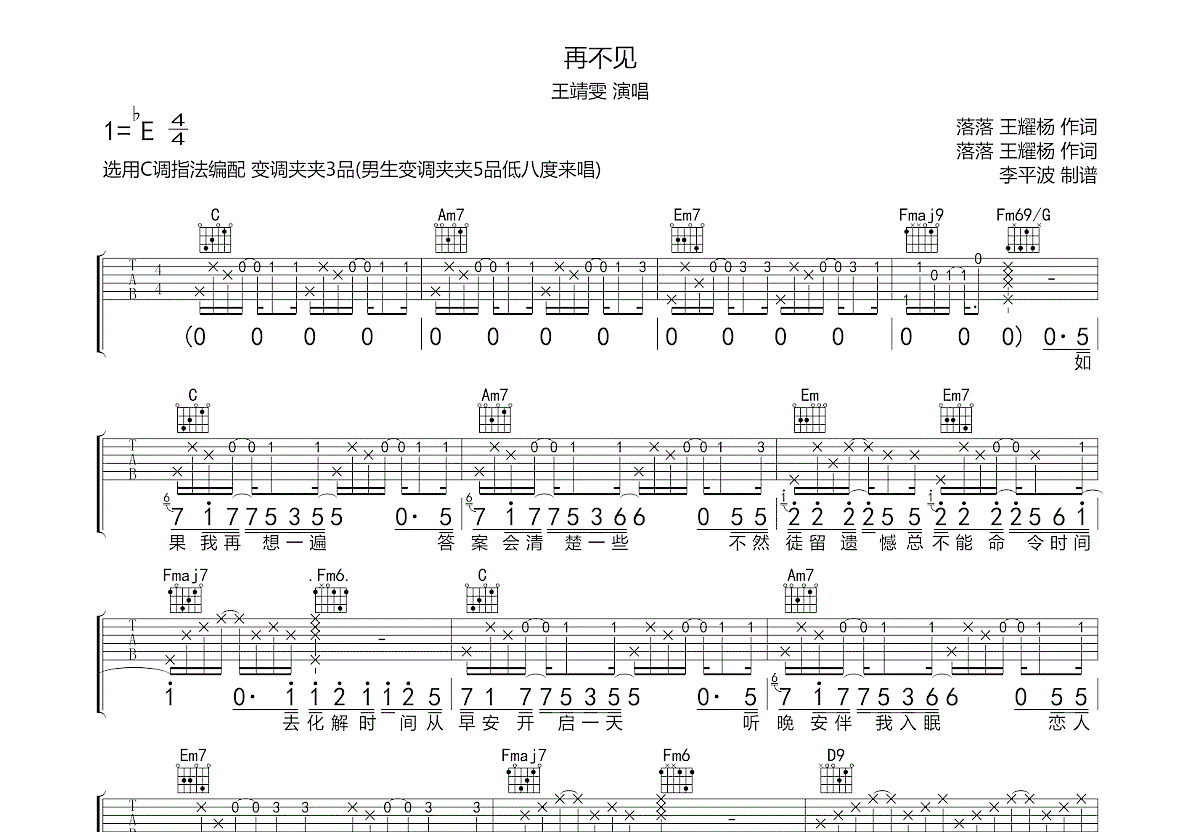 再不见吉他谱预览图