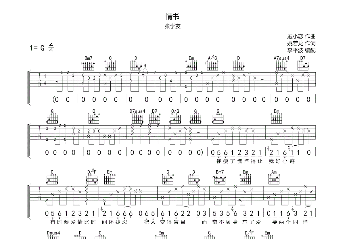 情书吉他谱预览图