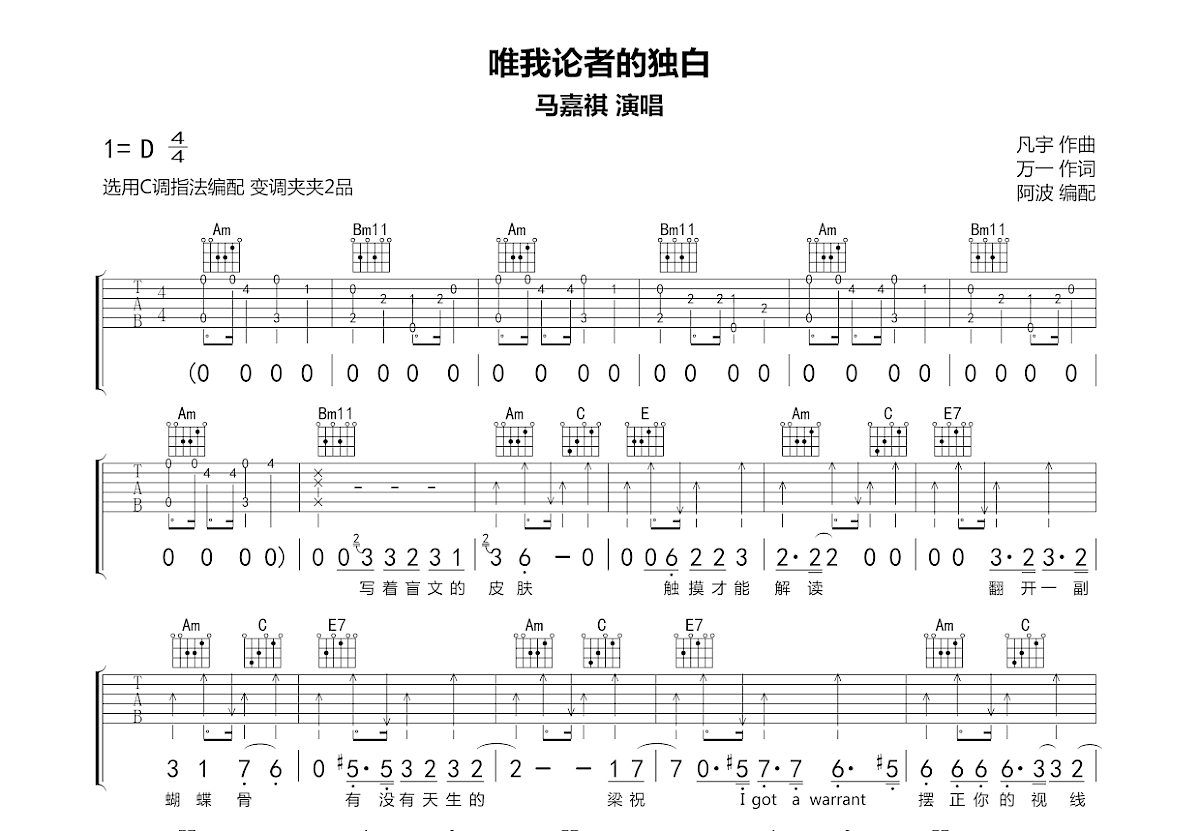 唯我论者的独白吉他谱_马嘉祺_C调弹唱