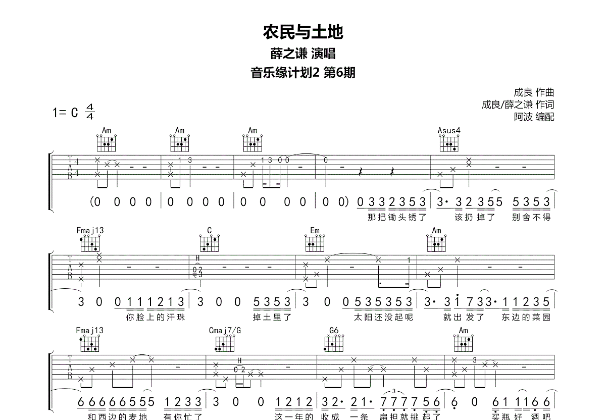 农民与土地吉他谱预览图