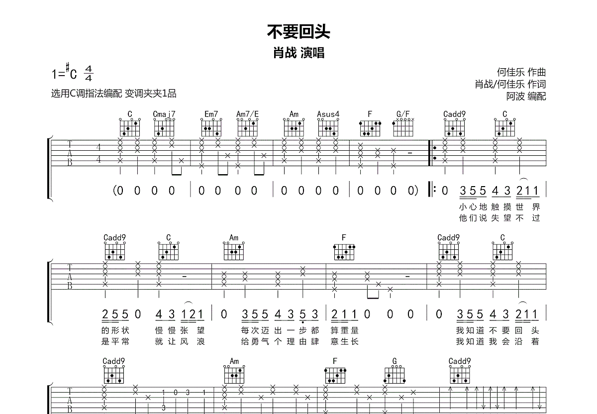 不要回头吉他谱预览图